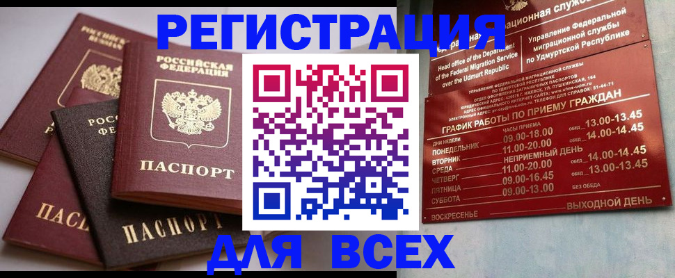 временная регистрация в Абазе