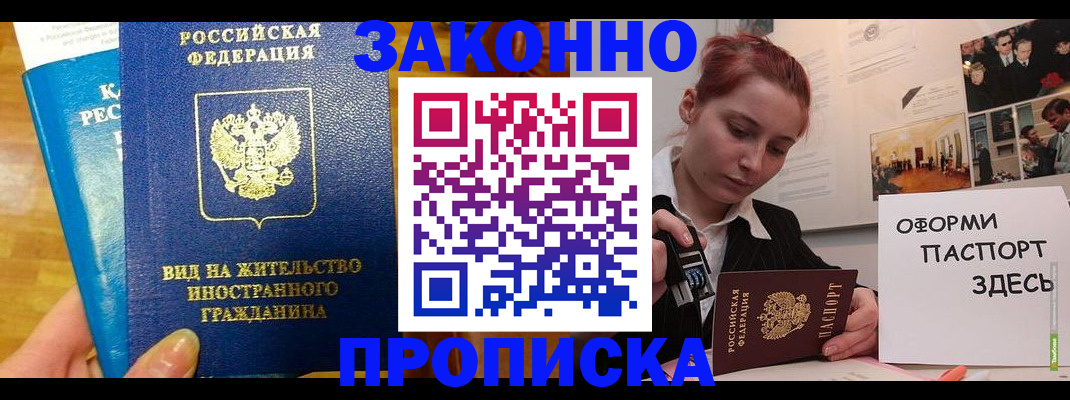 прописка штамп в Абазе